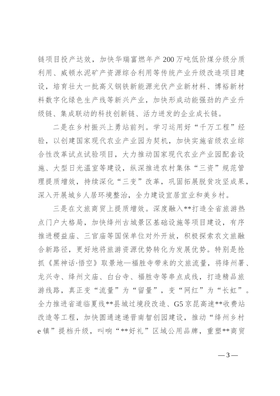 党课：感恩奋进 实干争先 奋力谱写中国式现代化新篇章_第3页
