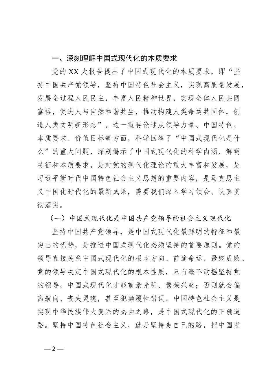 党课：汇聚进一步全面深化改革、推进中国式现代化的青春力量_第2页