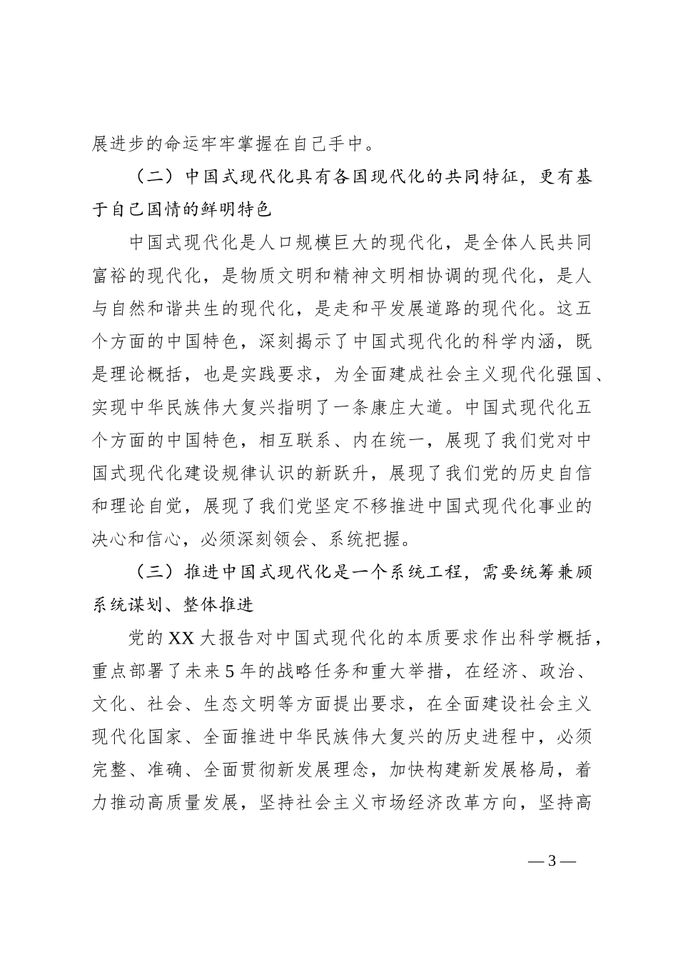 党课：汇聚进一步全面深化改革、推进中国式现代化的青春力量_第3页