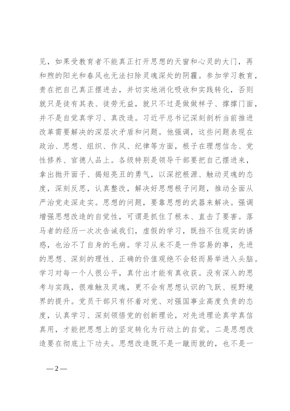 党课：加强政治锻造，确保党员队伍始终纯洁_第2页