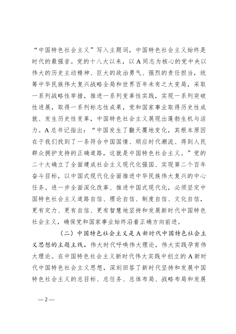 党课：坚持守正创新沿着正确道路推进全面深化改革_第2页
