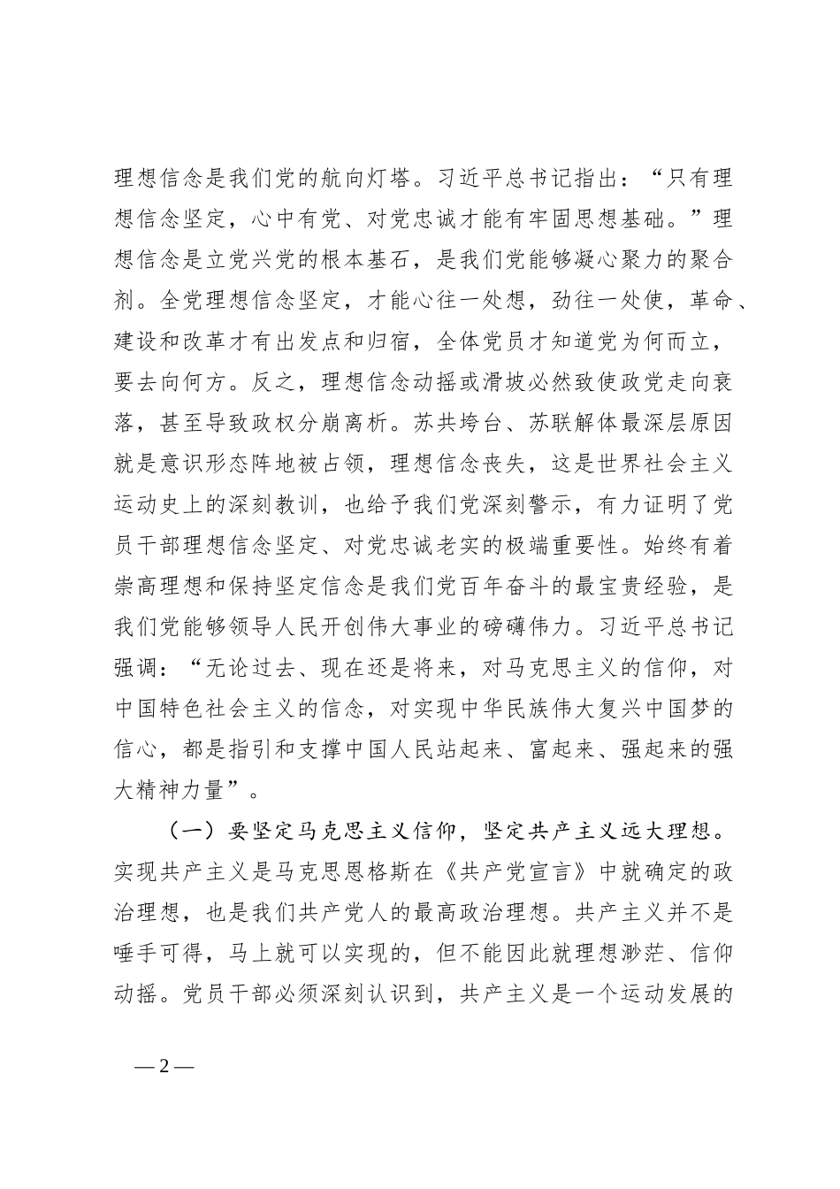 党课：将“忠诚”标准践行到底_第2页