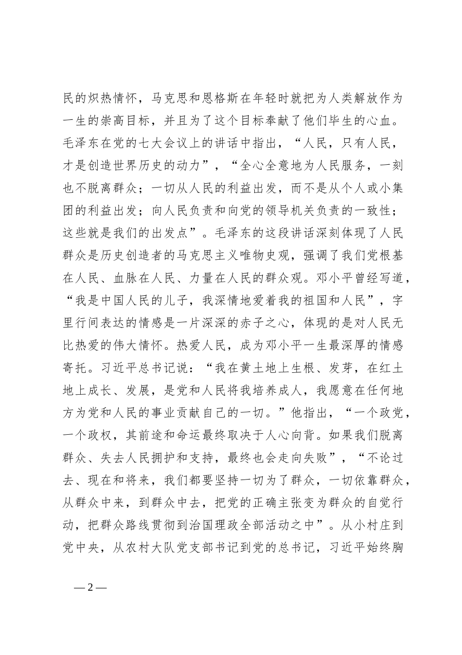 党课：牢记为民宗旨 矢志为民造福_第2页