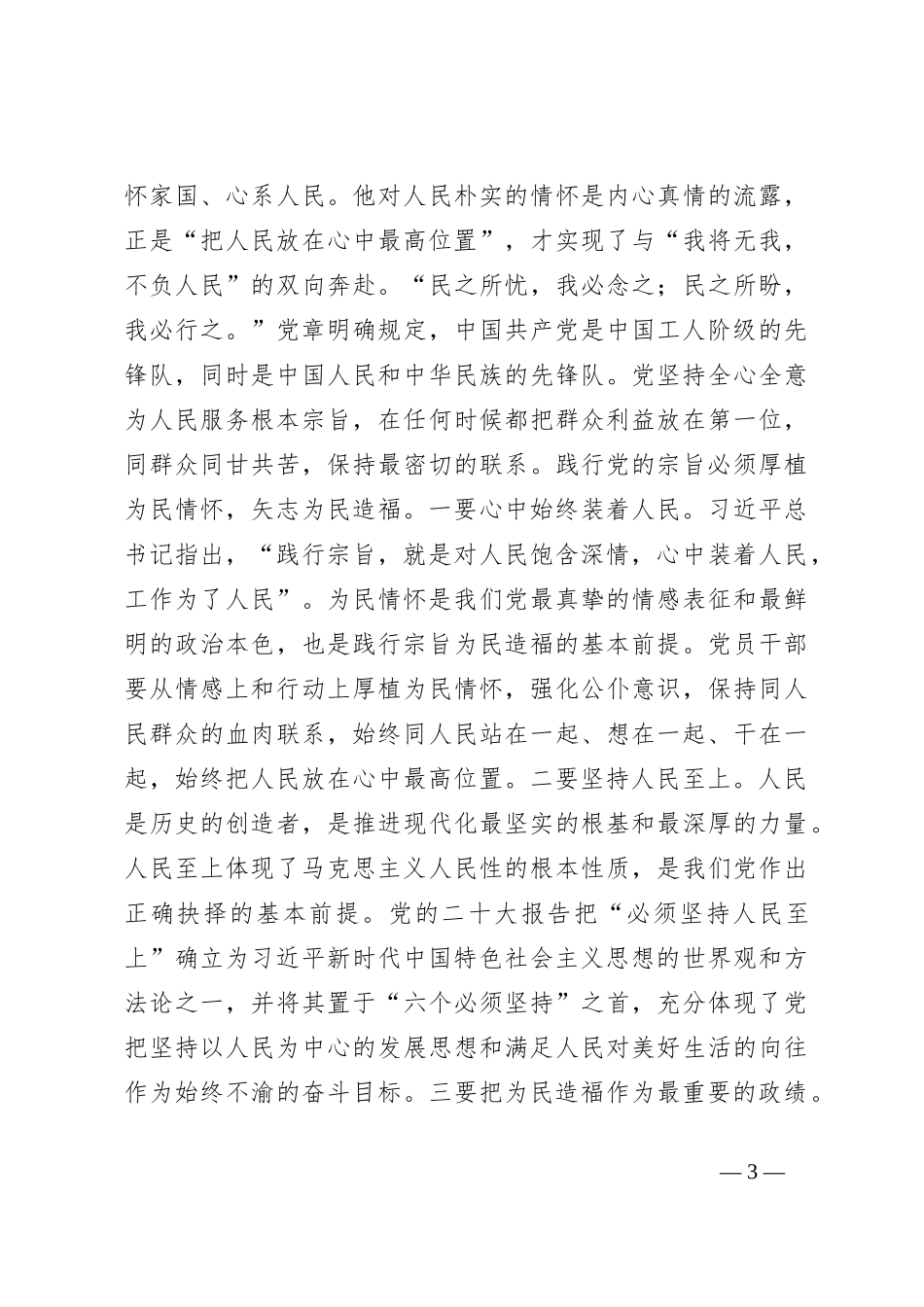 党课：牢记为民宗旨 矢志为民造福_第3页