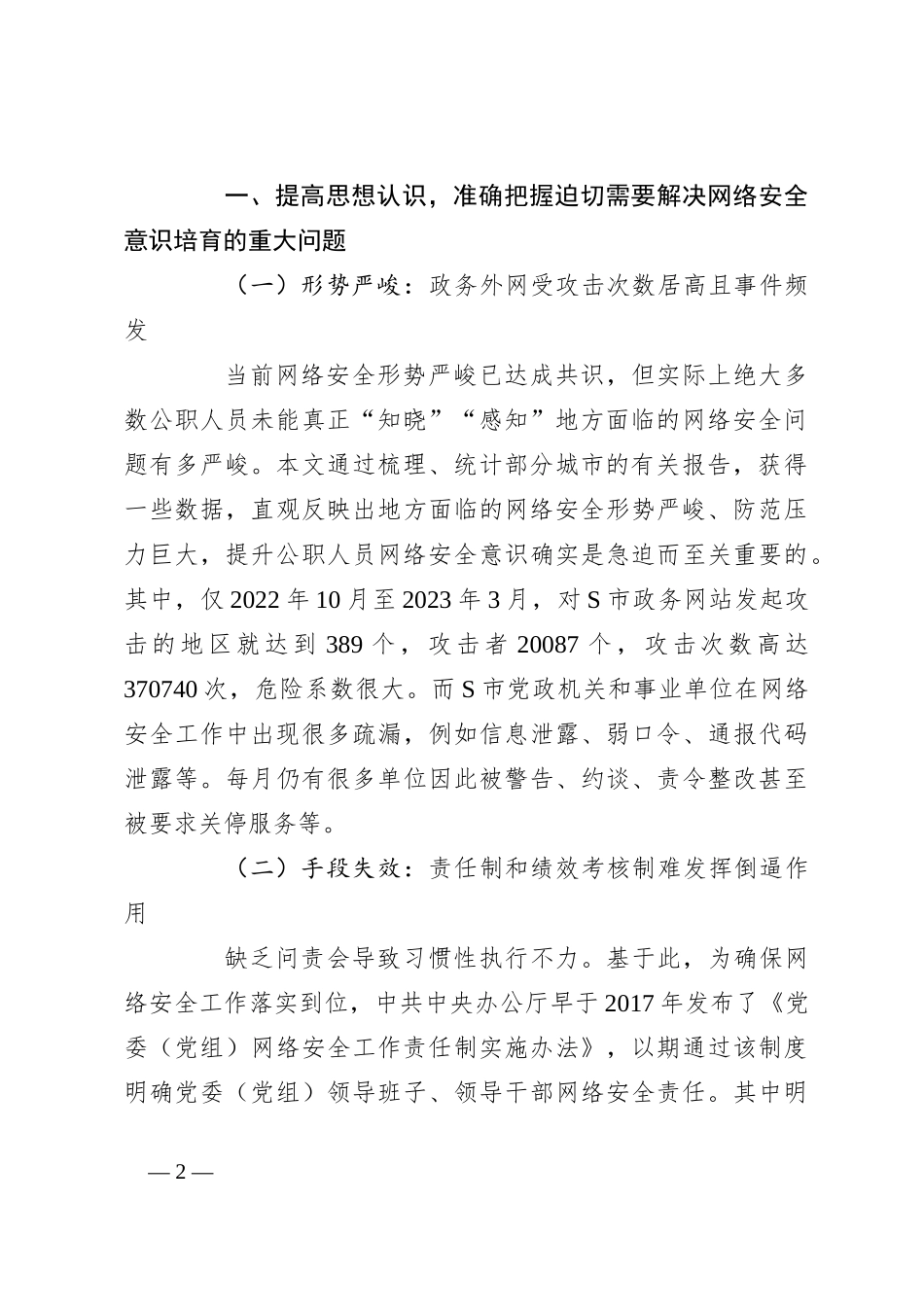 党课：培养网络安全意识筑牢网络信息安全防线_第2页