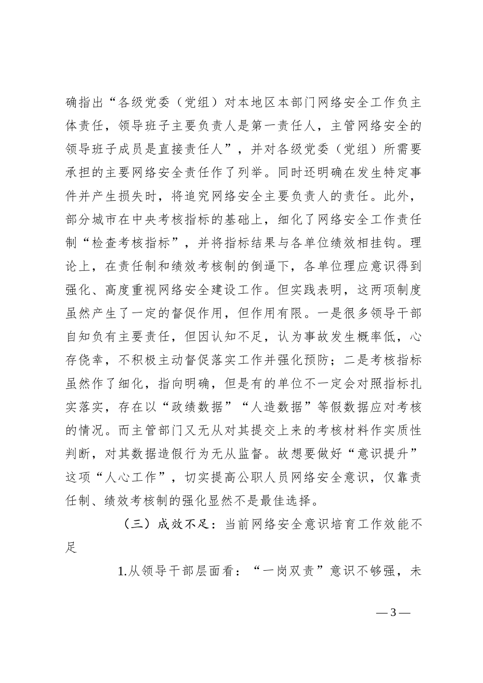 党课：培养网络安全意识筑牢网络信息安全防线_第3页