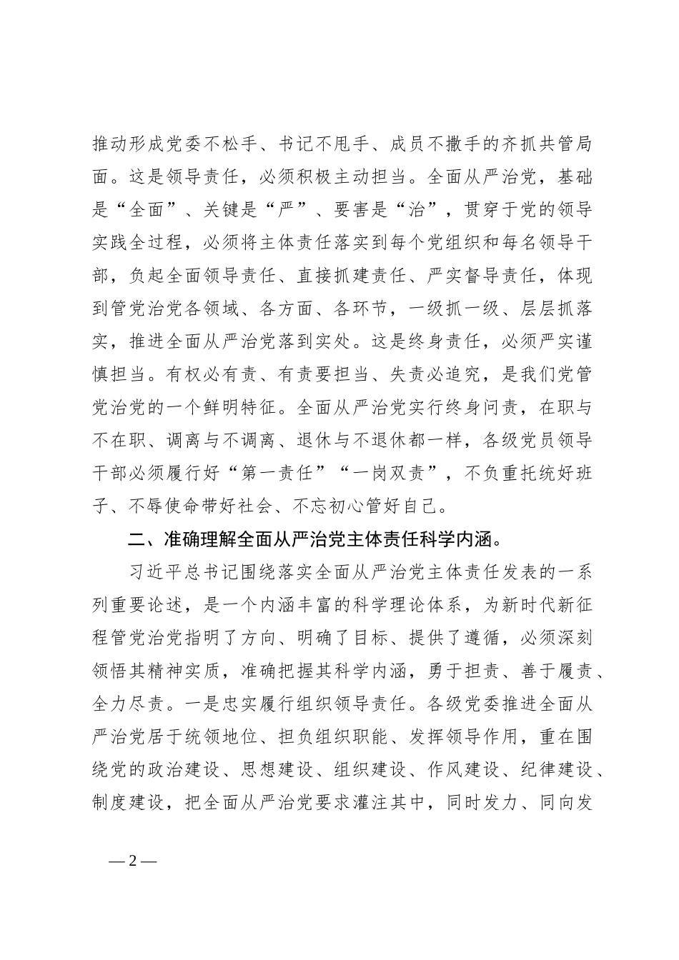 党课：切实扛稳担实全面从严治党主体责任_第2页