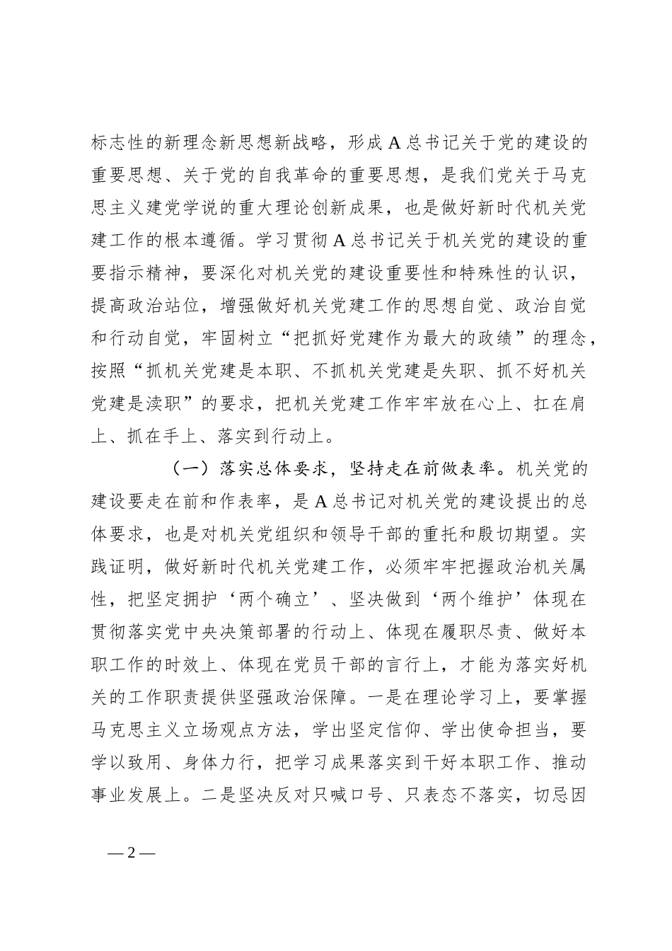 党课：全面提高机关党建质量，以高质量党建推动全面深化改革各项举措落地生根_第2页