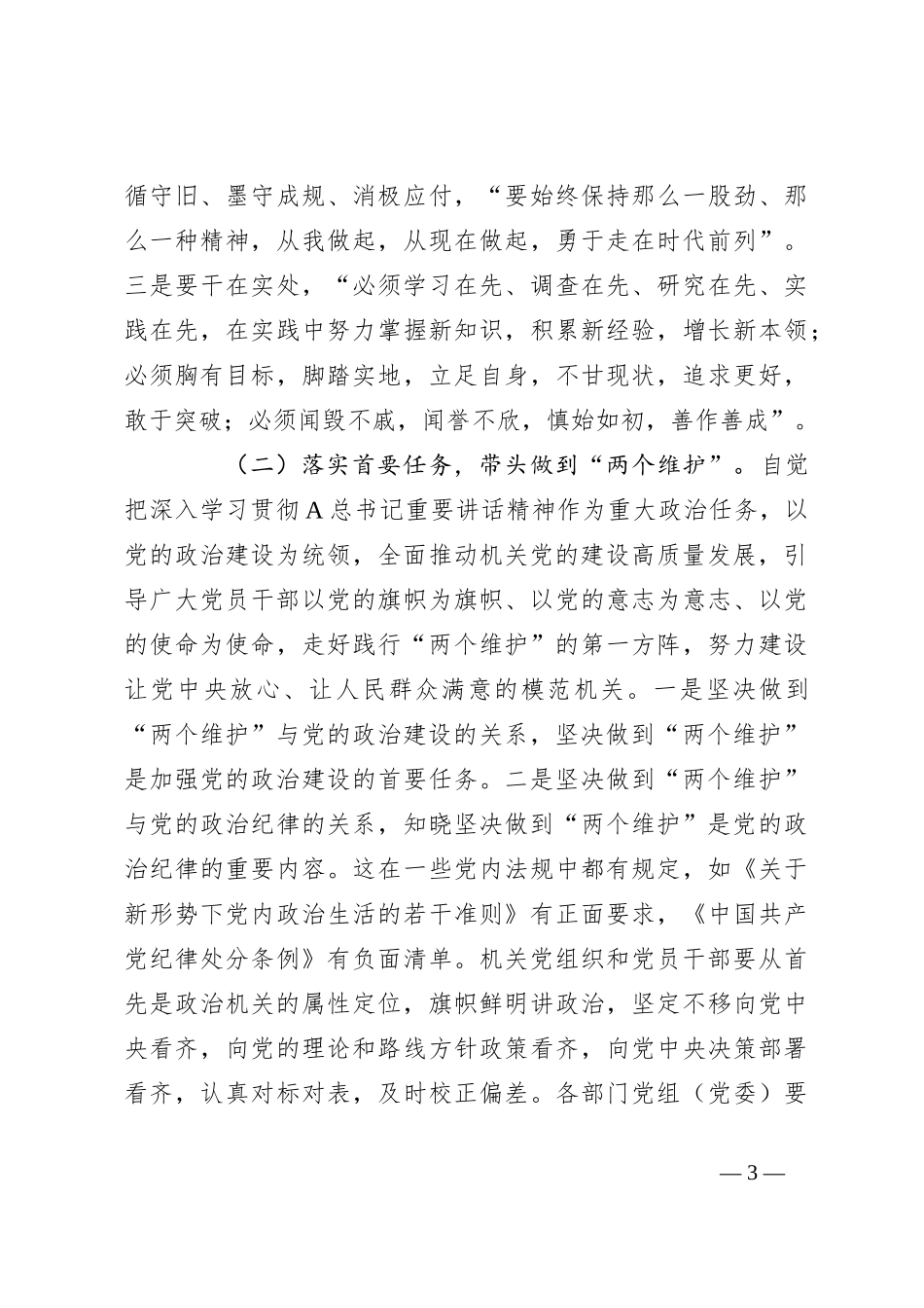 党课：全面提高机关党建质量，以高质量党建推动全面深化改革各项举措落地生根_第3页