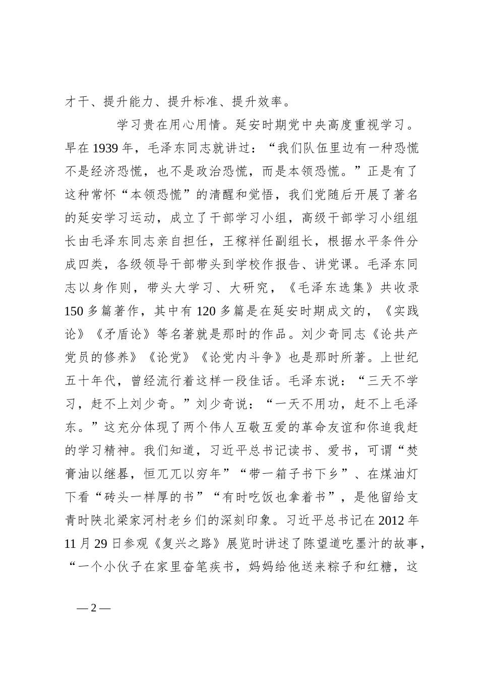 党课：深入学习贯彻新时代党的组织路线做合格的组工干部_第2页