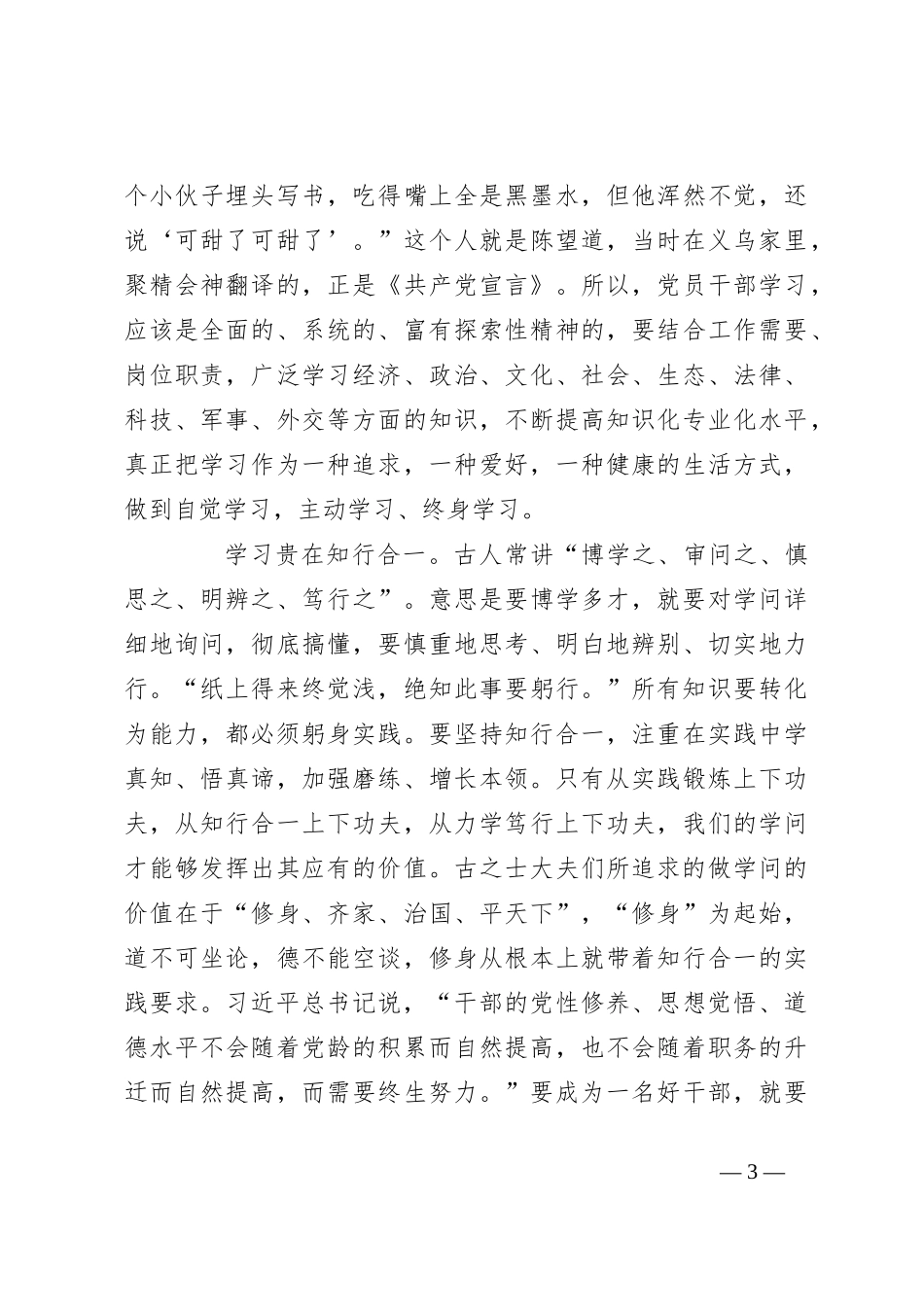 党课：深入学习贯彻新时代党的组织路线做合格的组工干部_第3页