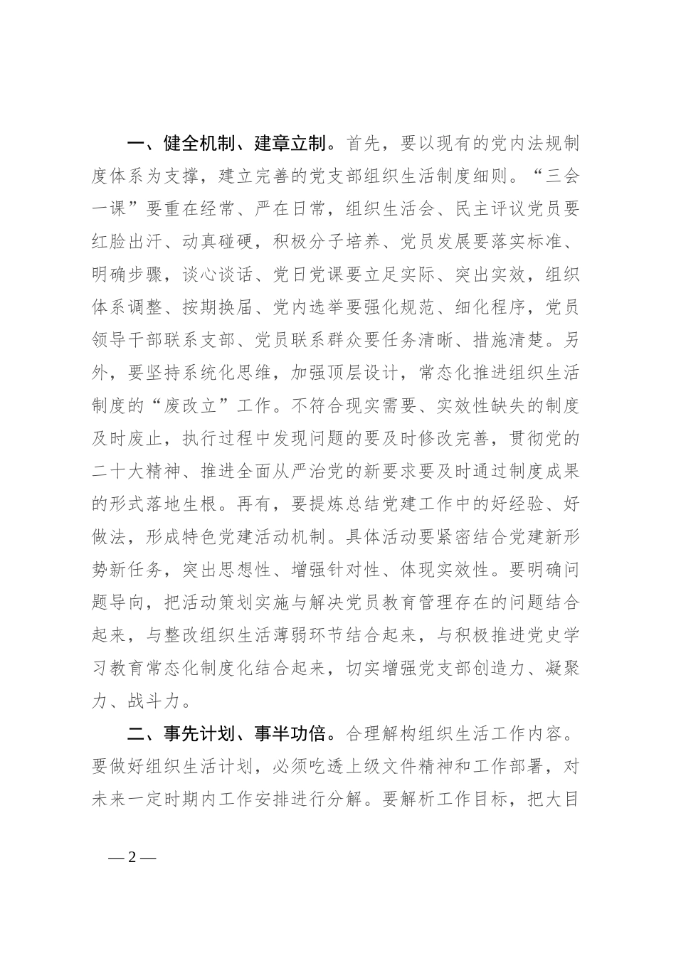 党课：系统推动党的组织生活制度落地落实落细_第2页
