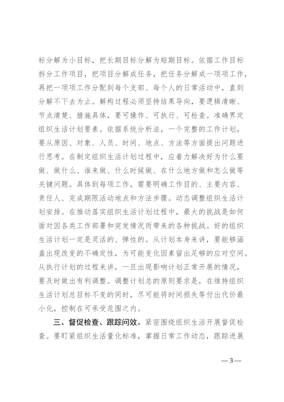 党课：系统推动党的组织生活制度落地落实落细_第3页