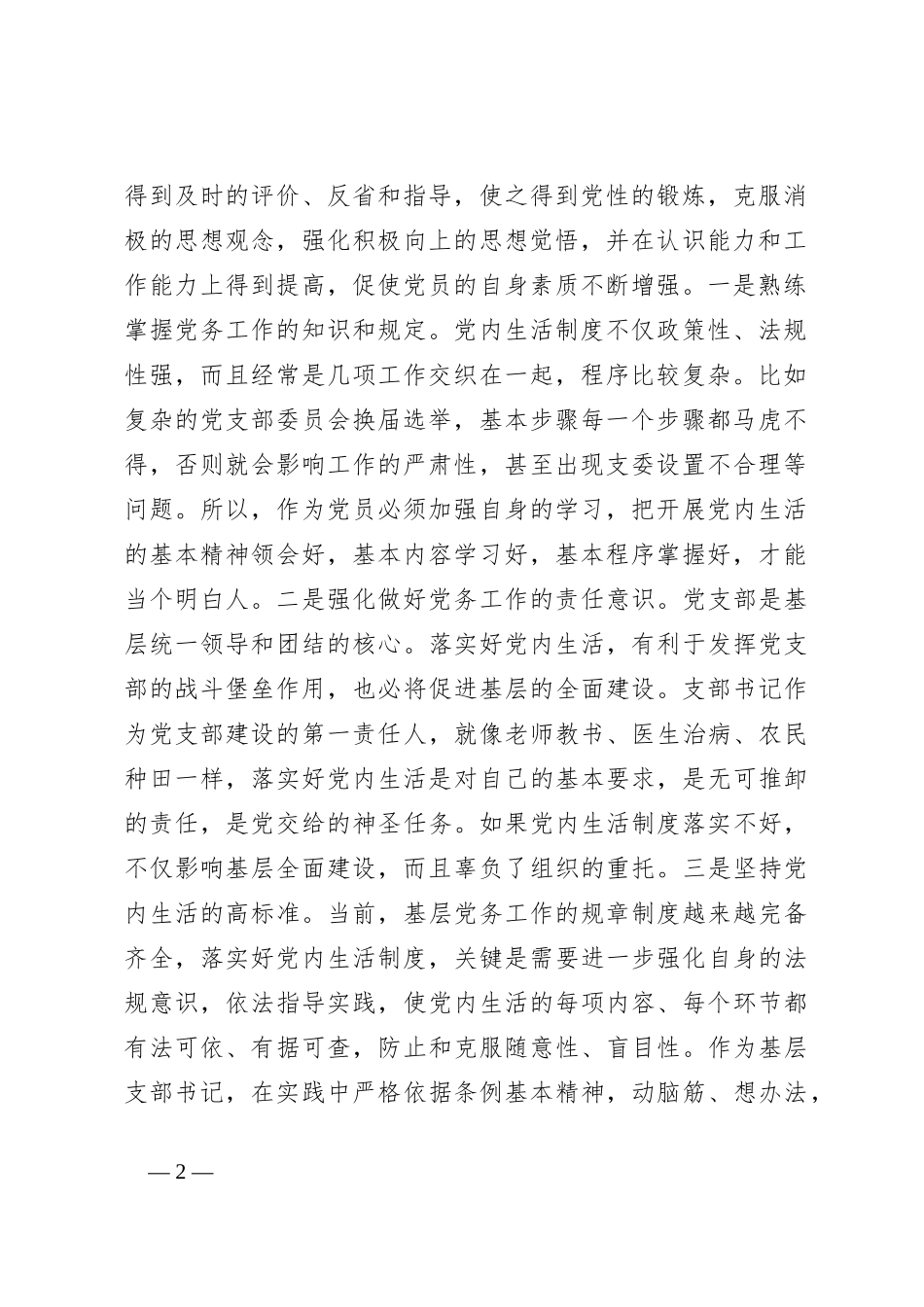 党课：严格落实组织生活制度提高基层党支部建设质量_第2页