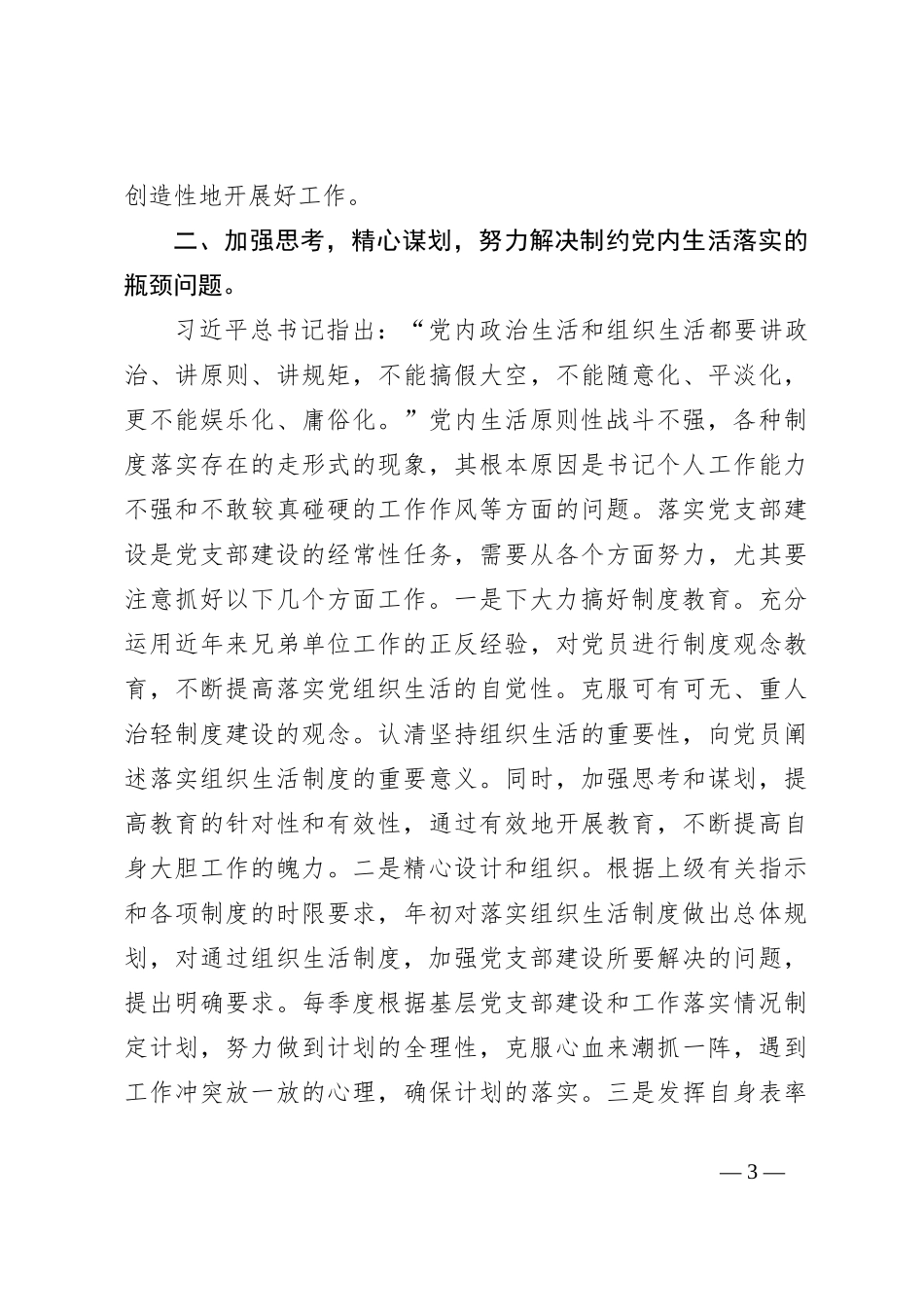 党课：严格落实组织生活制度提高基层党支部建设质量_第3页