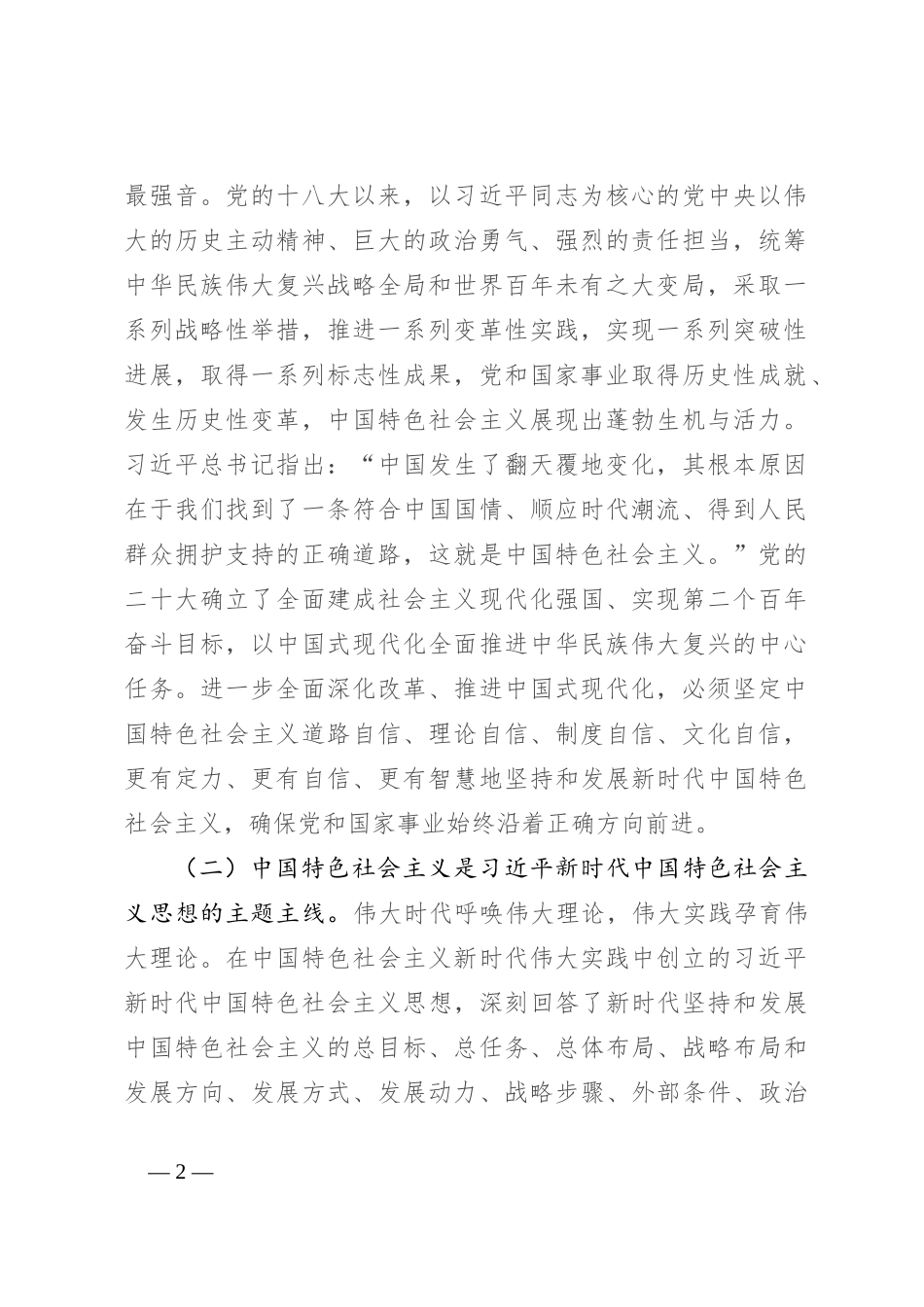 党课：沿着正确道路推进全面深化改革_第2页