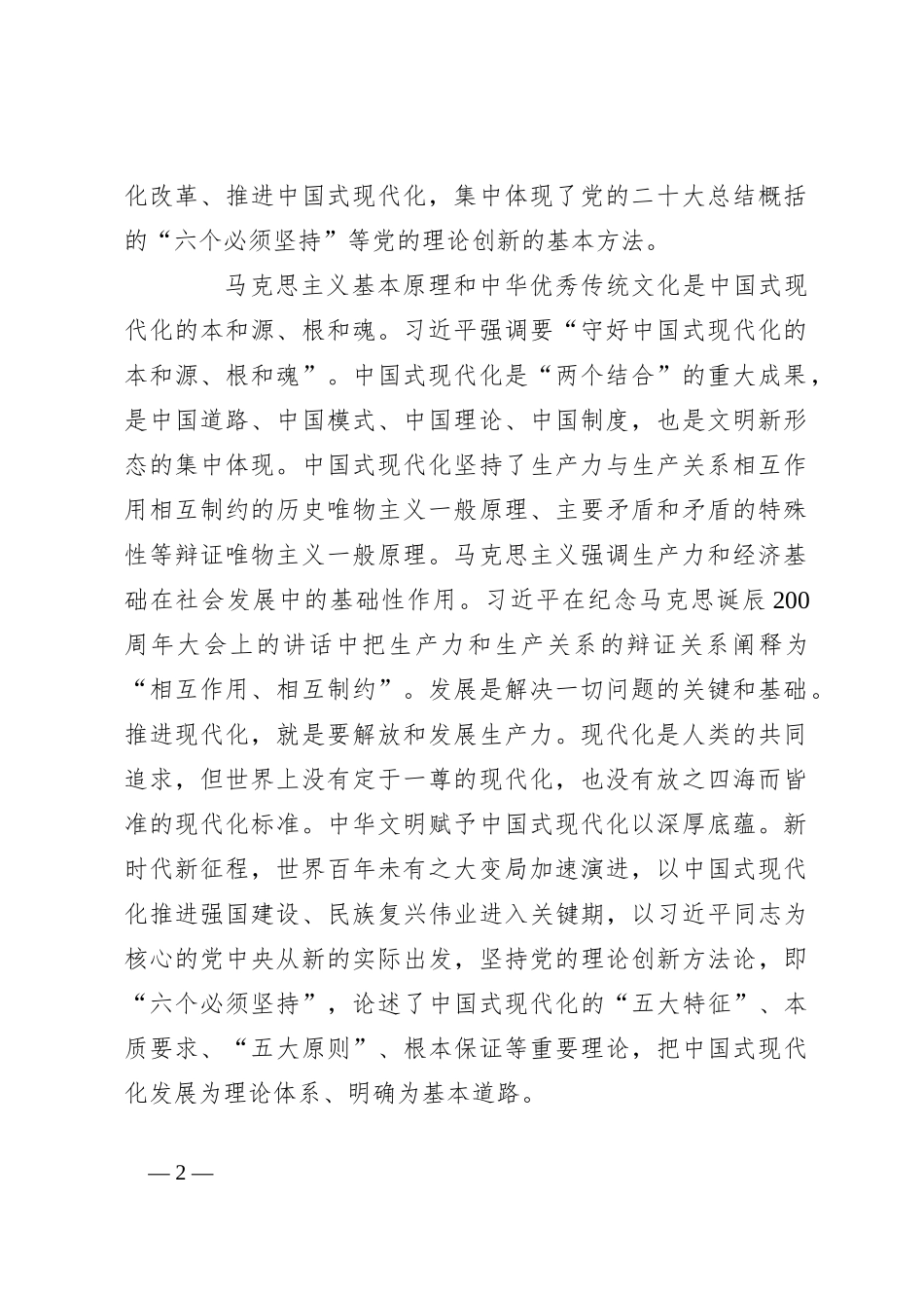 党课：以进一步全面深化改革开辟中国式现代化广阔前景_第2页