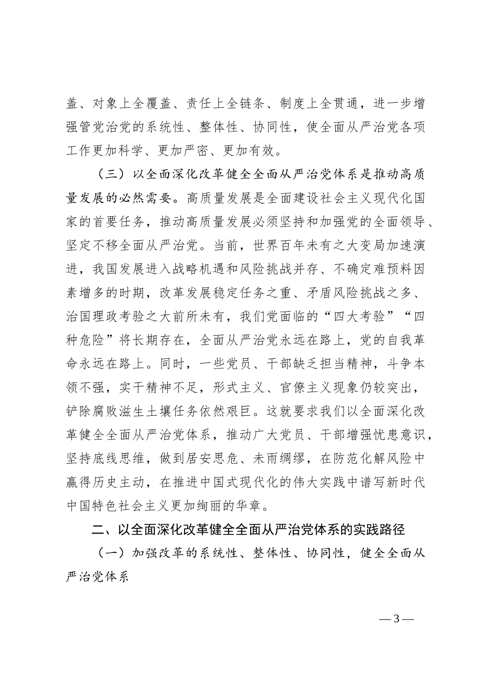 党课：用改革精神和严的标准管党治党_第3页