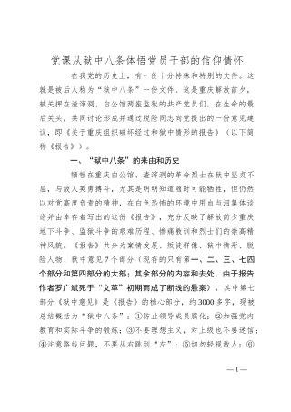 党课从狱中八条体悟党员干部的信仰情怀