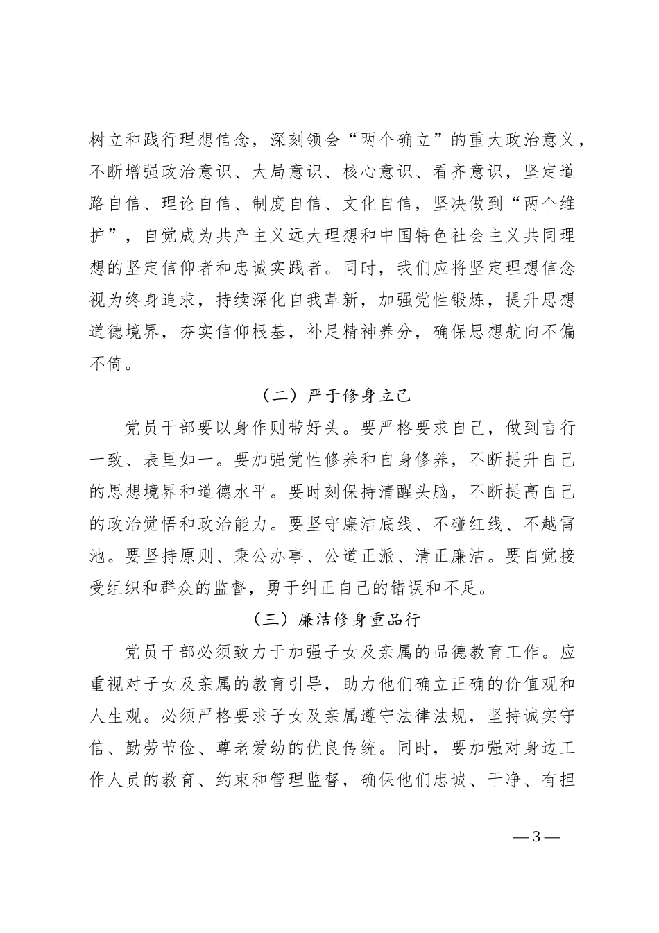 党课讲稿：涵养严正家风是党员干部的终身课题_第3页