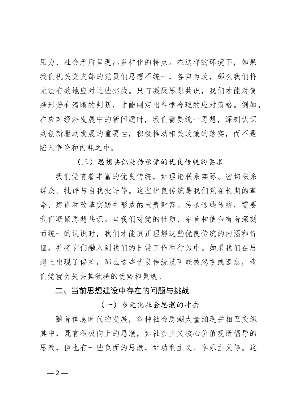 党课讲稿：凝聚共识强化担当_第2页