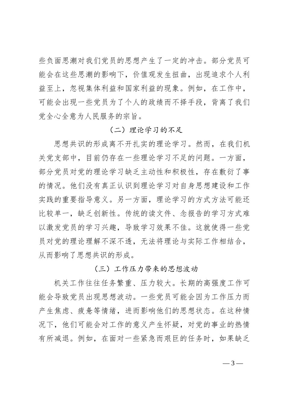 党课讲稿：凝聚共识强化担当_第3页