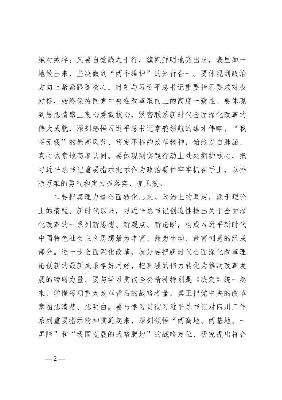 党课讲稿：努力当好改革的促进派、实干家_第2页