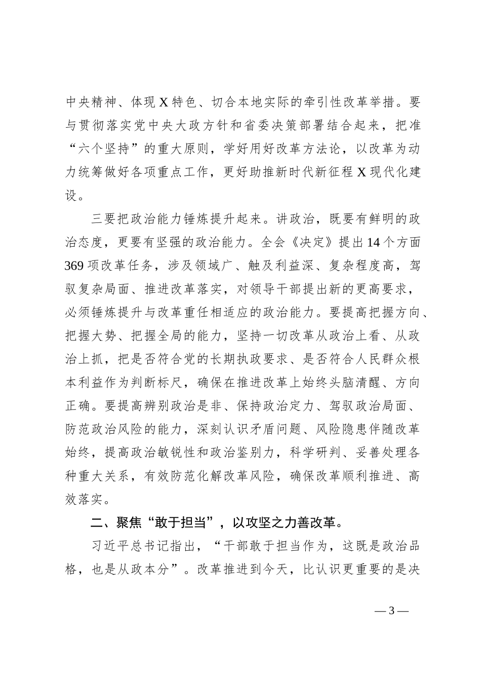 党课讲稿：努力当好改革的促进派、实干家_第3页