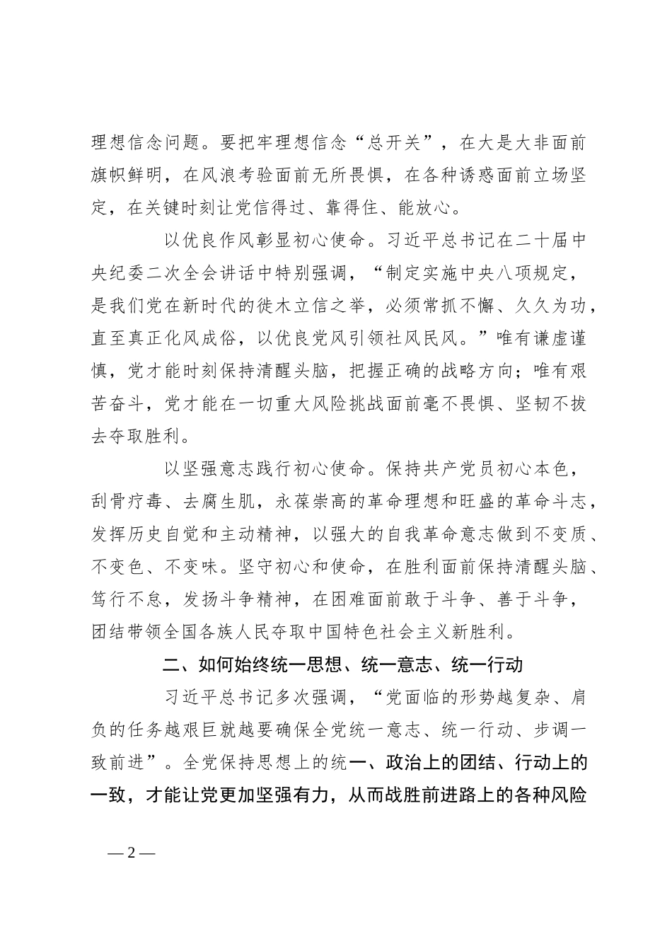 党课讲稿：深刻把握大党独有难题的破解之道_第2页