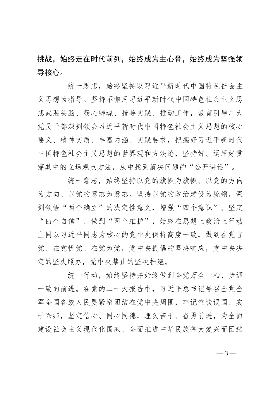 党课讲稿：深刻把握大党独有难题的破解之道_第3页