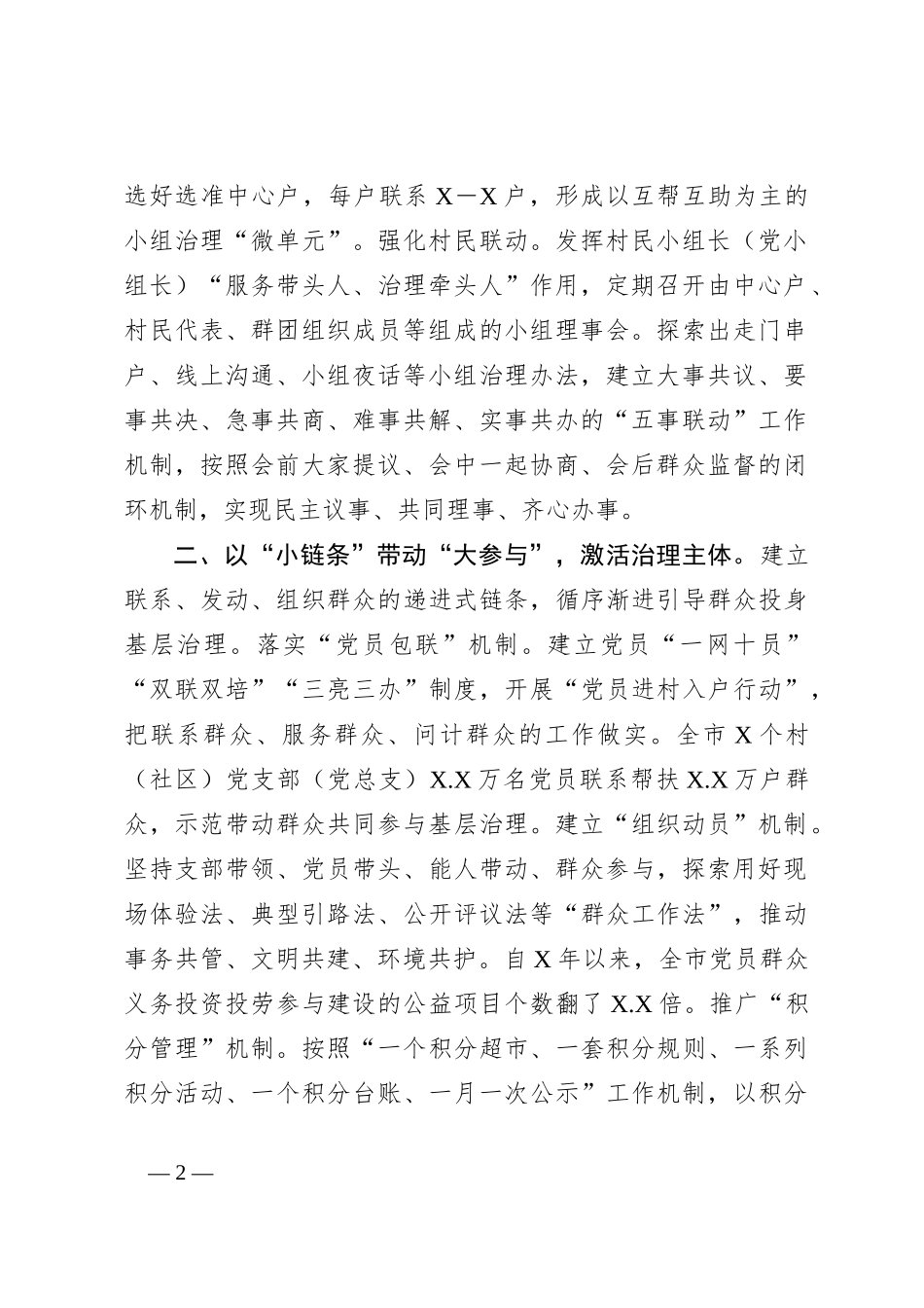 基层社会治理工作汇报_第2页