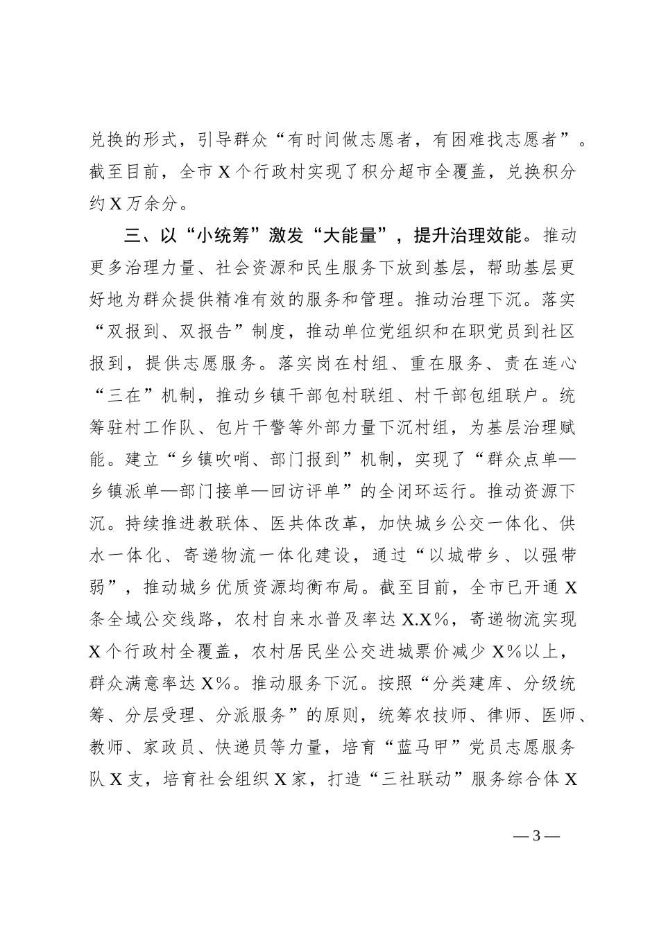 基层社会治理工作汇报_第3页