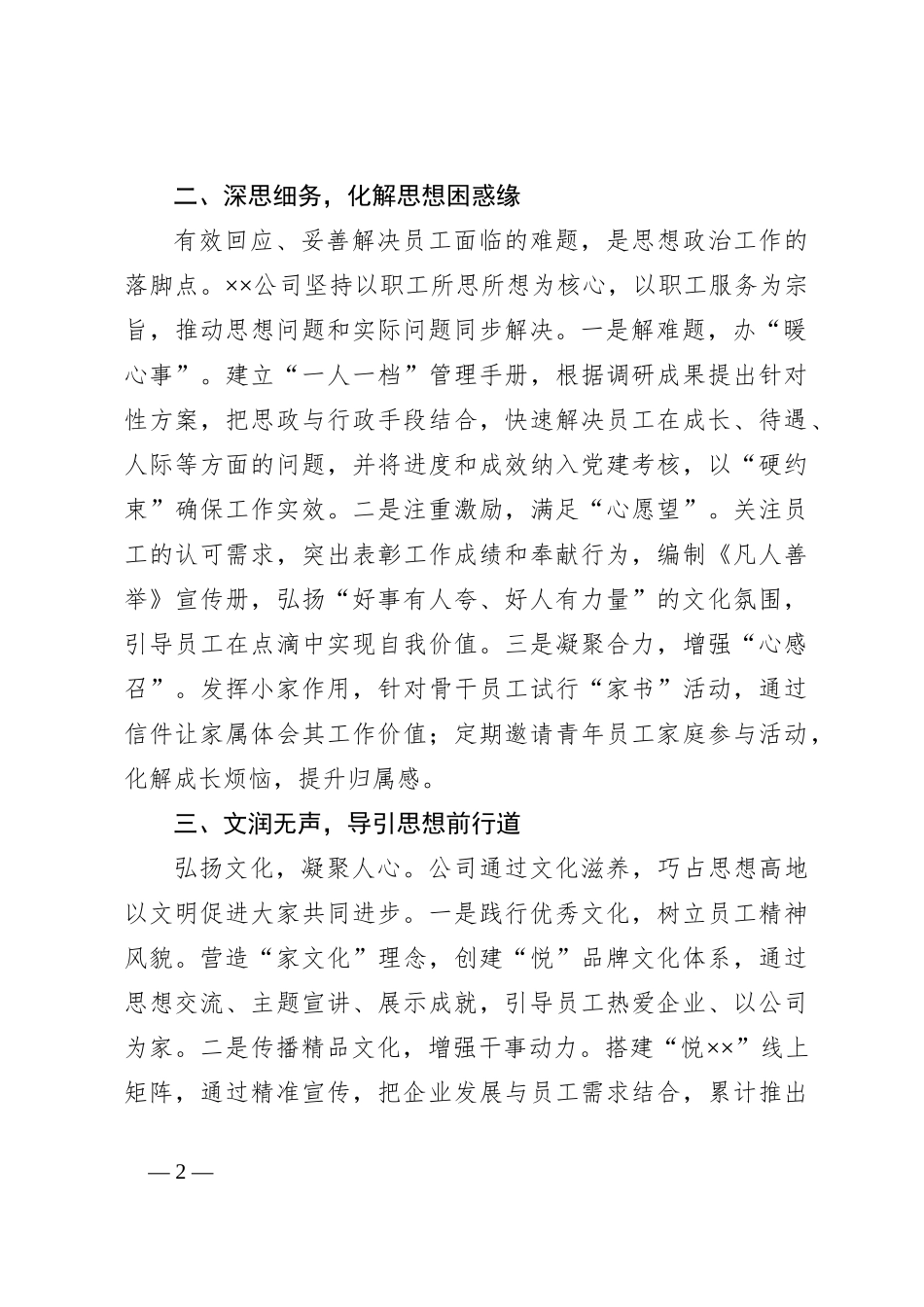 基层思政工作推进情况汇报_第2页
