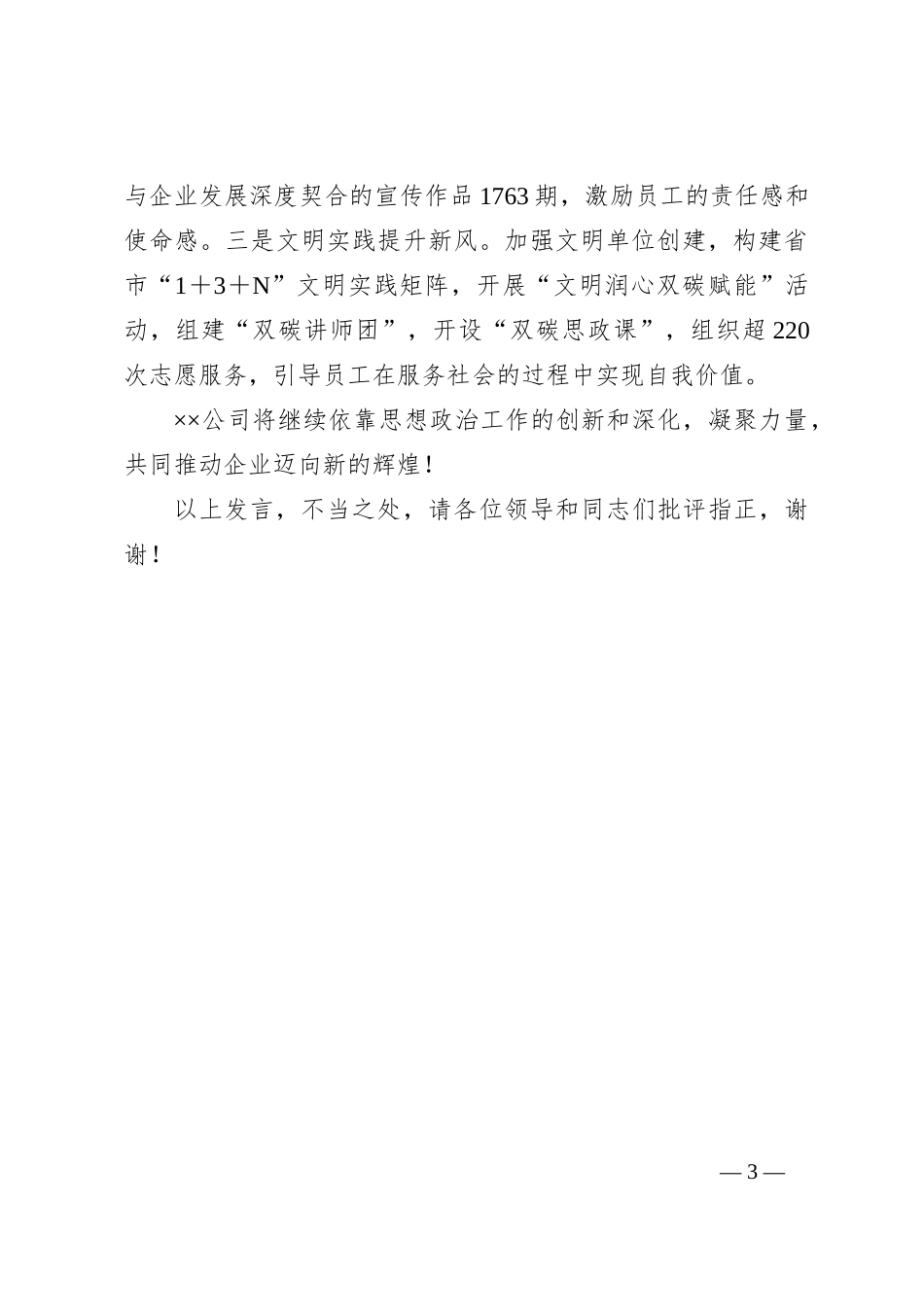 基层思政工作推进情况汇报_第3页