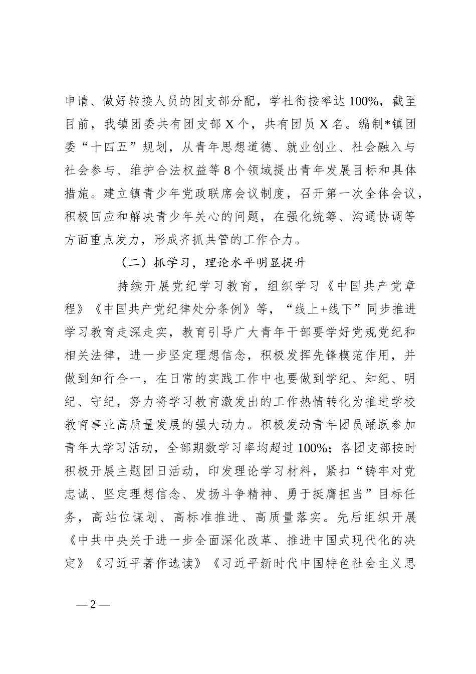 基层团组织（团委）工作汇报_第2页