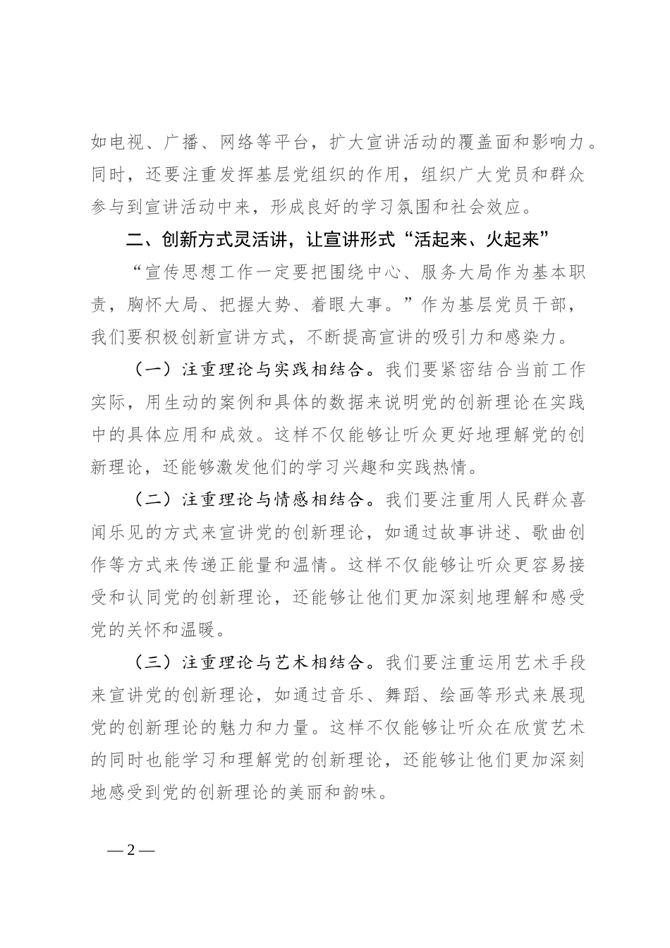 基层宣传干部学习贯彻党的二十届三中全会精神宣讲会交流发言_第2页