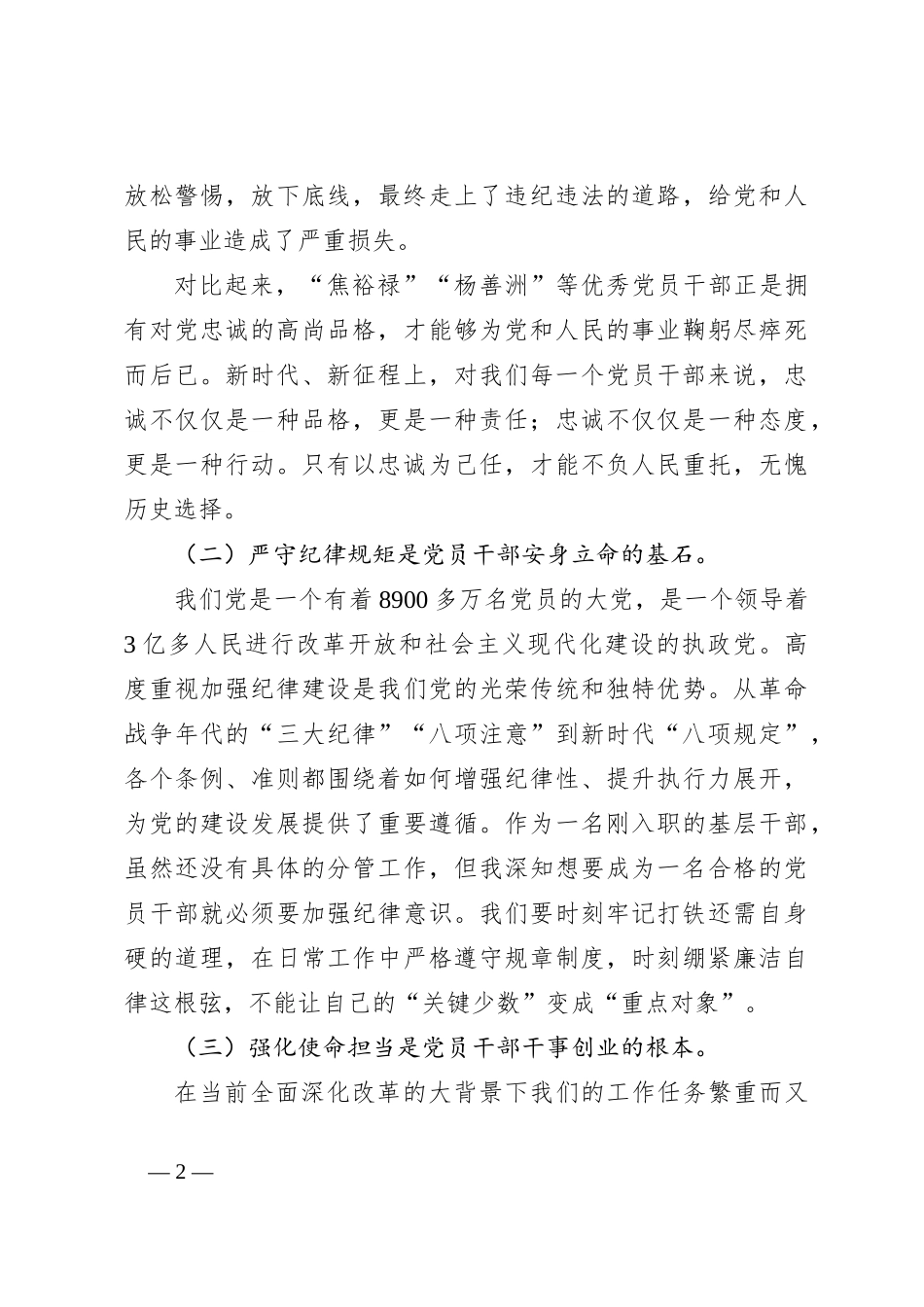 基层选调一年心得体会 (2)_第2页