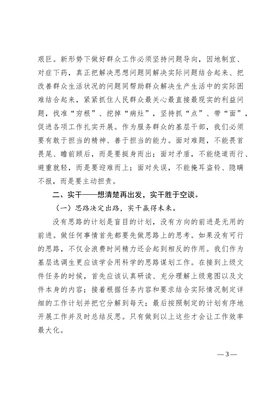 基层选调一年心得体会 (2)_第3页