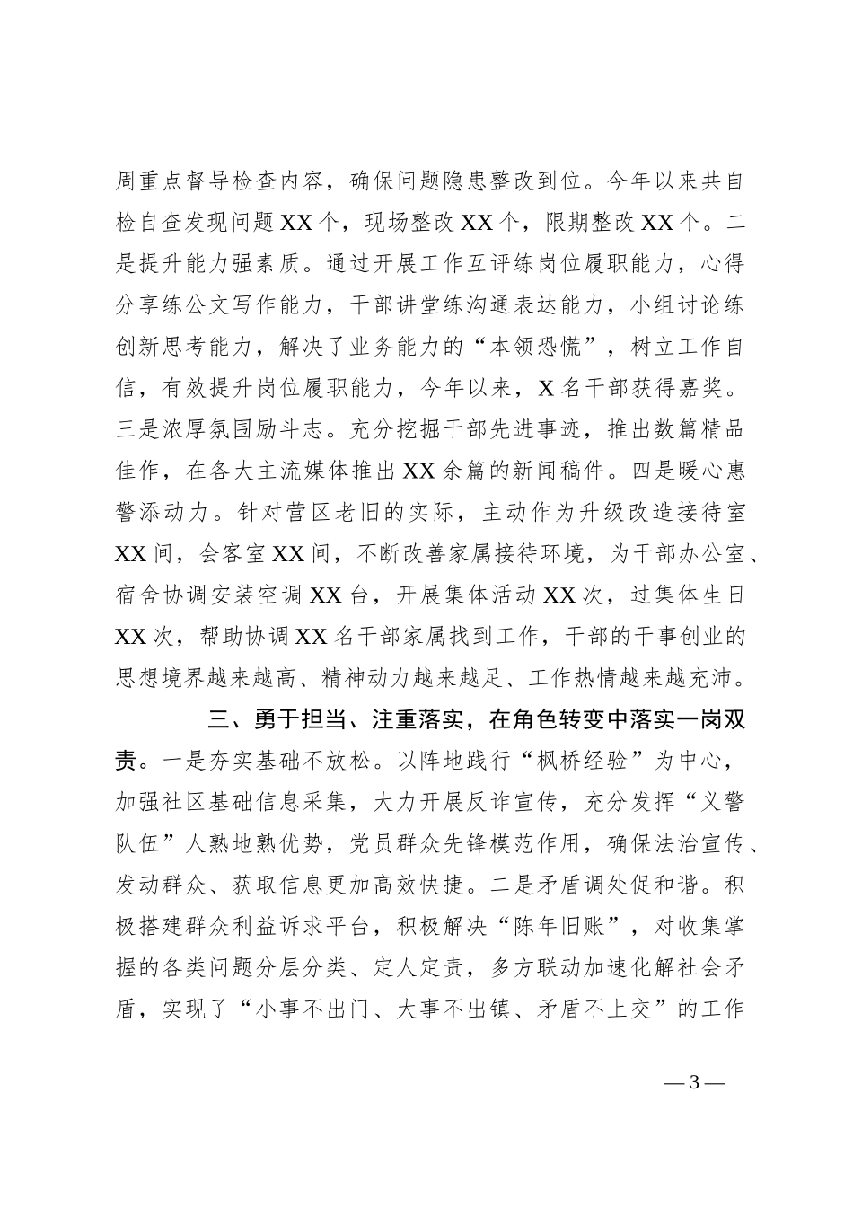 基层政工干部述职述廉报告_第3页