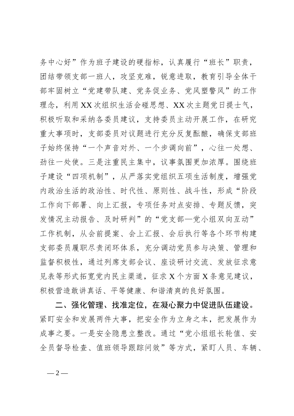 基层政工领导干部2024年述职述廉报告_第2页