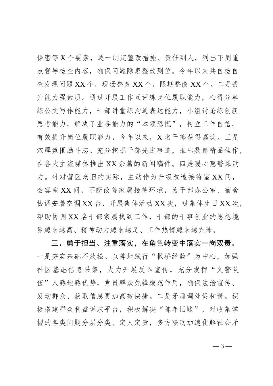 基层政工领导干部2024年述职述廉报告_第3页
