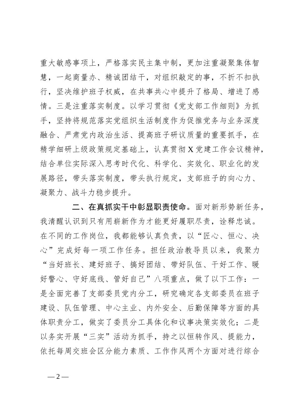 基层政工领导述职述廉报告_第2页