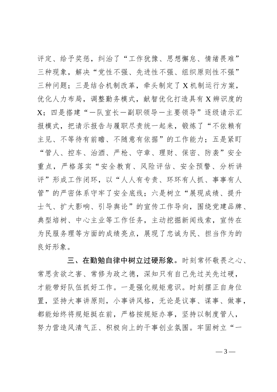 基层政工领导述职述廉报告_第3页