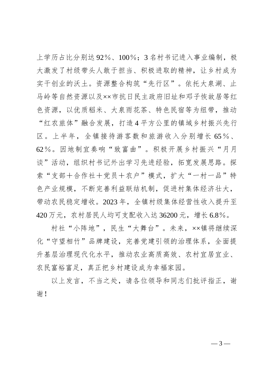 基层治理品牌建设工作情况汇报_第3页