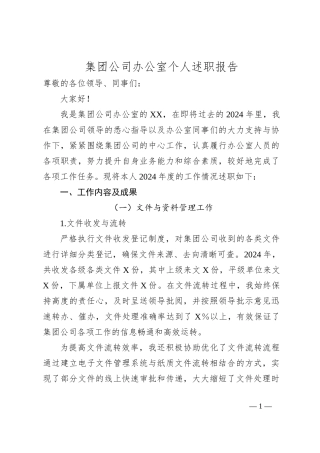 集团公司办公室个人述职报告