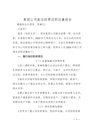 集团公司副总经理述职述廉报告