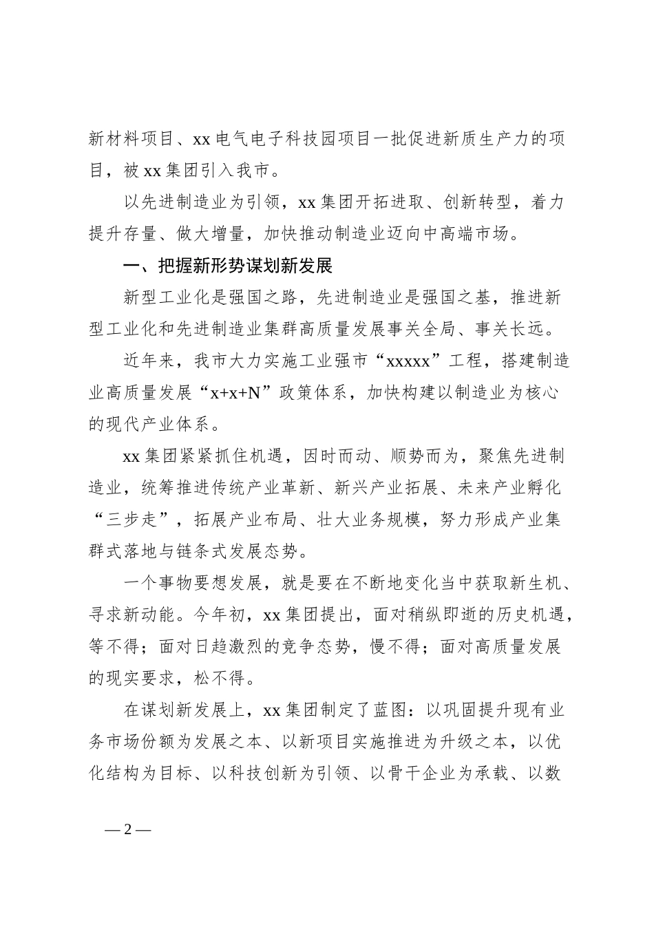 集团构建先进制造业新格局综述_第2页