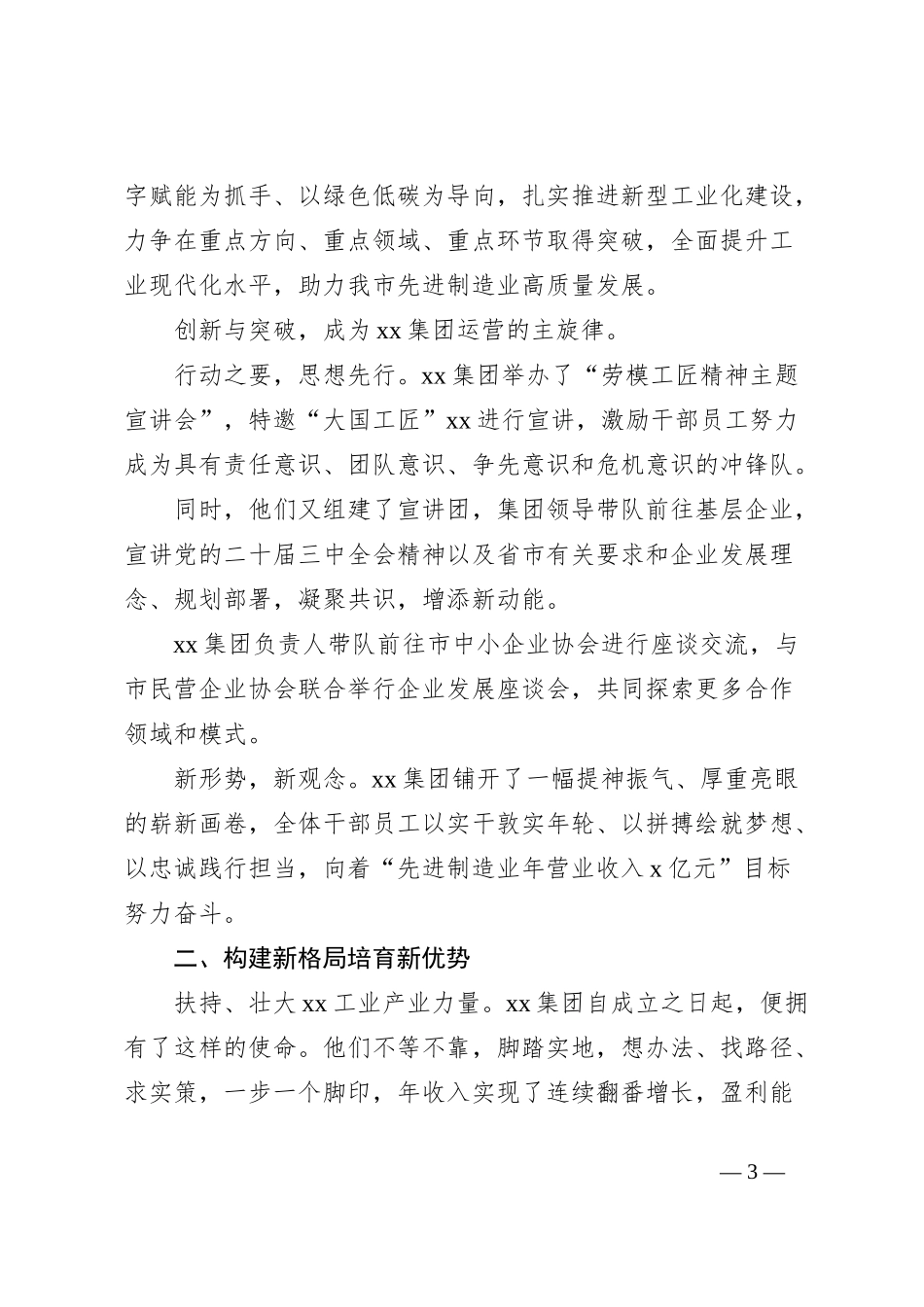 集团构建先进制造业新格局综述_第3页