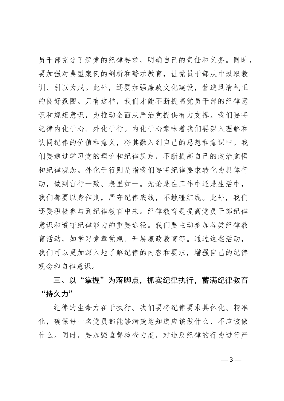集中学习《中共共产党纪律处分条例》心得体会_第3页