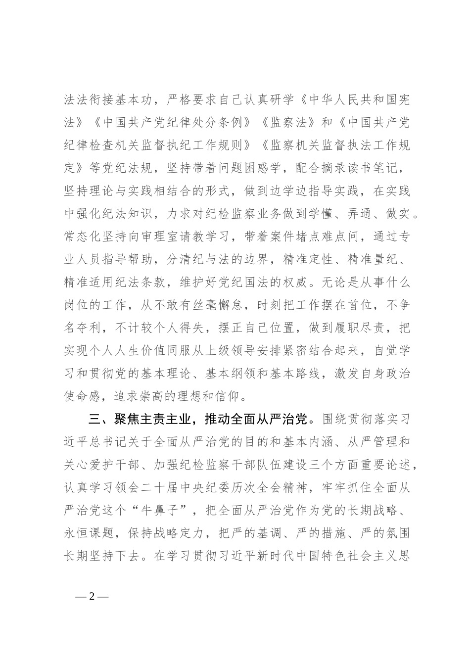 纪检干部个人思想工作小结（干部考察）_第2页
